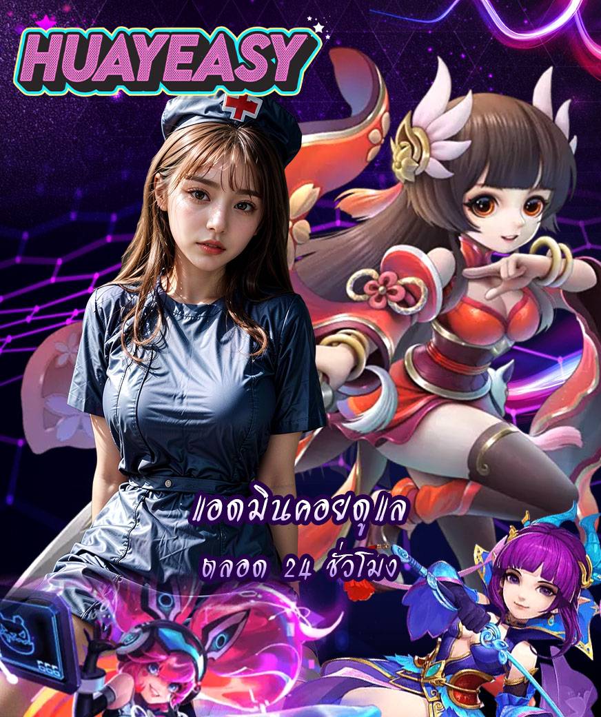 huayeasy เข้าสู่ระบบ